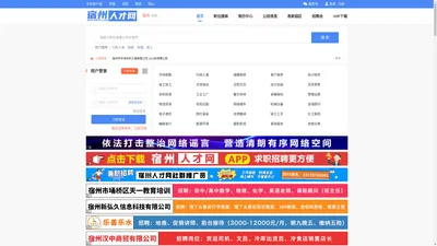 【宿州人才网】宿州招聘_宿州找工作_宿州招聘信息查询