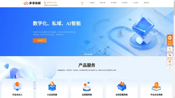 数字化私域运营产品及企业数字化服务_多享有数