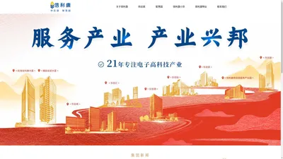 深圳市信利康供应链管理有限公司 成为最值得信赖的合作伙伴