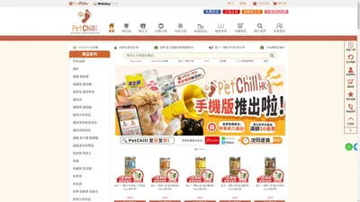 PetChill 寵物用品店 | 貓糧狗糧貓砂 | 寵物用品店至抵至齊