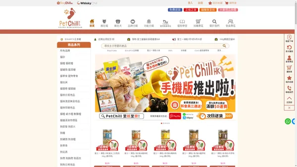 PetChill 寵物用品店 | 貓糧狗糧貓砂 | 寵物用品店至抵至齊