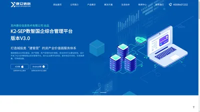 苏州康众信息技术有限公司