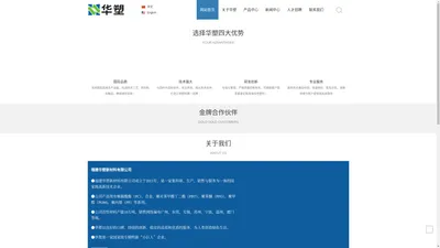 改性塑料_工程塑料_改性PC_改性PBT_福建华塑新材料有限公司