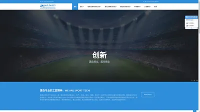 Sport-tech-速达-组装式围网-装配式场馆-佛山市启康体育设备有限公司官网-中国领先体育行业解决方案供应商