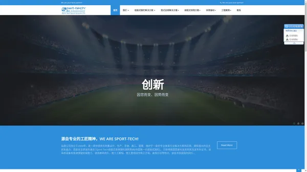 Sport-tech-速达-组装式围网-装配式场馆-佛山市启康体育设备有限公司官网-中国领先体育行业解决方案供应商