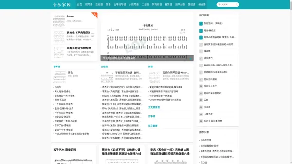 音乐室-吉他谱-钢琴谱-简谱-致力打造最全的专业曲谱网
