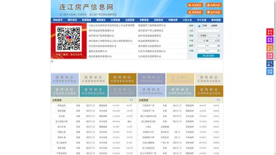 连江房产信息网-连江房产网-连江二手房