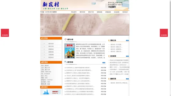 《新农村》新农村杂志社投稿_期刊论文发表|版面费|电话|编辑部|论文发表-新农村