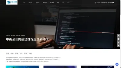 中山网站建设_网页设计制作_定制开发_13年服务-企米网络公司