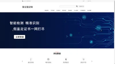 珠宝鉴定网_珠宝鉴定证书识别系统_珠宝鉴定证书查询网站_翡翠鉴定app_翡翠在线鉴定平台_翡翠免费鉴定