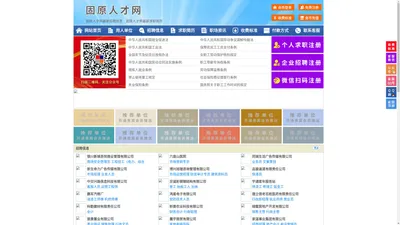 固原人才网-固原人才招聘网-固原招聘网