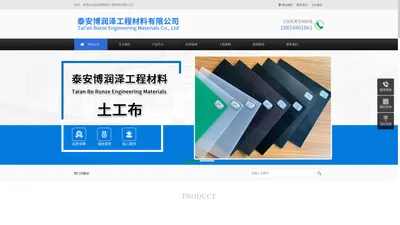 泰安复合土工膜 - 泰安博润泽工程材料有限公司