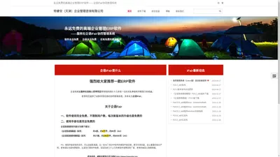 可本地化部署的永久免费的ERP软件——特睿安（天津）企业管理咨询有限公司 - 特睿安（天津）企业管理咨询有限公司