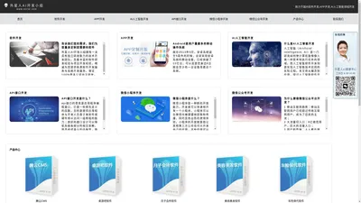 外星人AI开发小组-软件开发,APP开发,人工智能开发