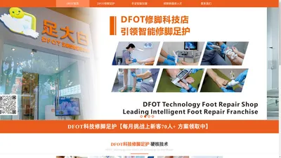 DFOT科技修脚足护【每月挑战上新客70人+ 方案领取中】四川一辰药业有限公司