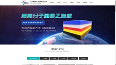 超高分子量聚乙烯板-工程塑料合金-异形件加工-沧州普乐思新材料有限责任公司