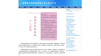 上海雷蓝生物科技有限公司江阴分公司