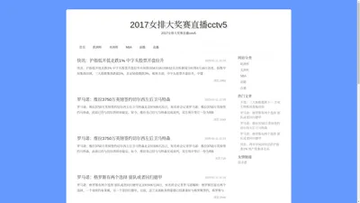 去看球app看不了了_英超联赛直播app推荐_游戏主播看球 - 2017女排大奖赛直播cctv5