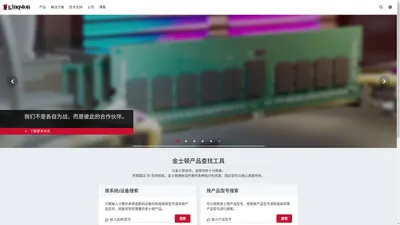 金士顿 - 全球最大的独立内存产品制造商 - 金士顿科技