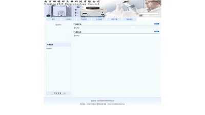 南京锦瑞祥生物科技有限公司