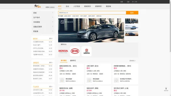 搜马汽车人才网_汽车招聘网_汽车企业招聘首选汽车人才网_300万汽车人才的终身事业伙伴！