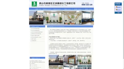 佛山市顺德区正泽精细化工有限公司