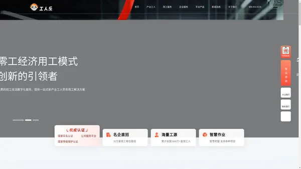 工人乐-求职招聘招工找活真靠谱|真活源，真工作，线上求职用工真方便