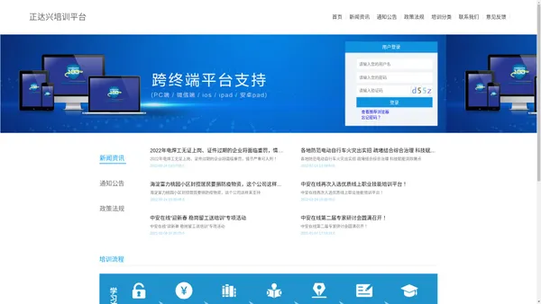 正达兴培训平台