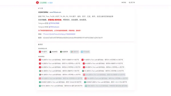 极品TRX靓号豹子地址出售,TRX能量租用,USDT兑换TRX,TG会员代开-三生网络