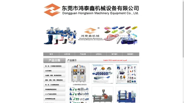 东莞市鸿泰鑫机械设备有限公司