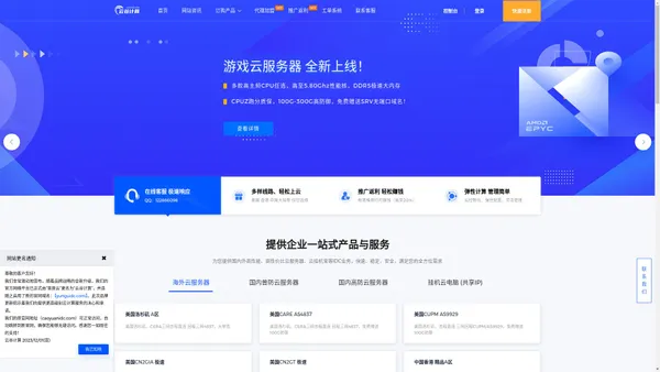 网站首页 - 云谷计算 - 高性价比_高性能云服务器_vps_挂机宝_国内海外_美国洛杉矶_免备案_便宜