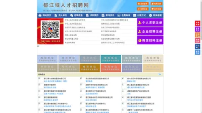 都江堰人才招聘网-都江堰人才网-都江堰招聘网