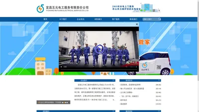 宜昌五元电工服务有限责任公司 - 欢迎您！