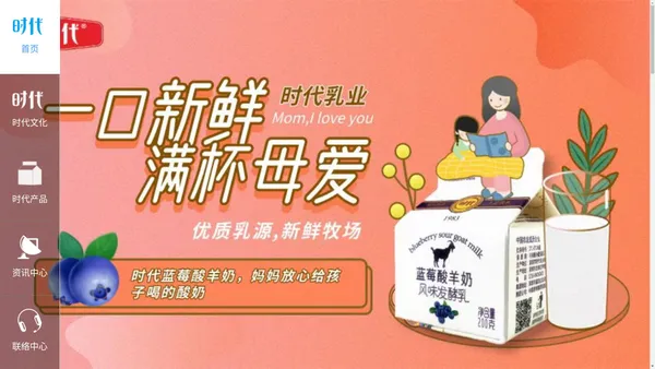 时代乳业-深圳市时代乳业有限公司