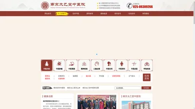 南京太乙堂中医院官网_南京肿瘤医院_南京好的中医院_南京市医保定点医院