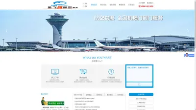 航空货运【机场航空货运部】_航空货运公司【航空快递当天件】