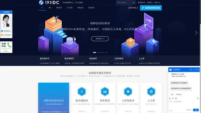 成都服务器托管/租用价格_服务器托管公司「免费测试」-191IDC