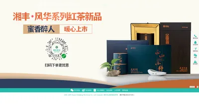 湘丰茶业集团 湘丰茶业集团