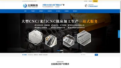 大型CNC加工_龙门铣加工_精密零件加工_机械加工厂家_铣床加工_龙门CNC加工_自动化设备制造_深圳立润科技