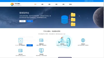 平步云无代码建站-自助建站-响应式网站-公众号门户-小程序门户-营销网站-营销落地页-网站建设的首选！-平步云建站