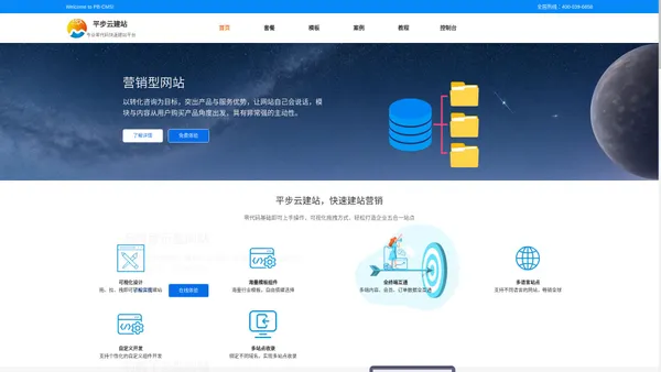 平步云无代码建站-自助建站-响应式网站-公众号门户-小程序门户-营销网站-营销落地页-网站建设的首选！-平步云建站