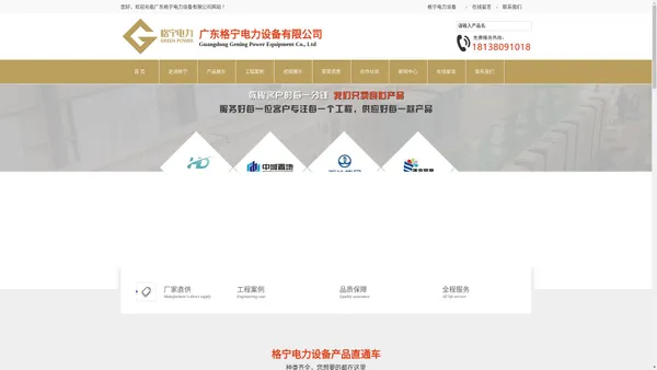 广东格宁电力设备有限公司