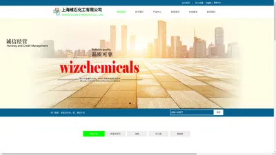 上海维石化工有限公司