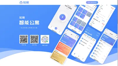 知寓 - 智能化公寓SaaS系统