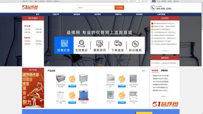 益择网-专业的仪器网上选购商城