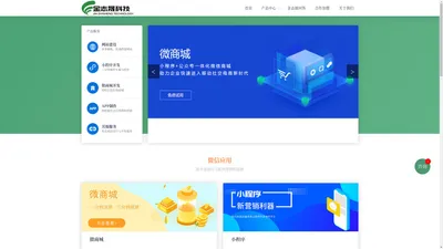 四川金志晟科技有限公司—小程序开发_APP开发_网站建设_微信开发_小程序制作-SEO-网站优化-金志晟科技