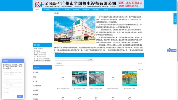 消防风机_消防排烟风机_排烟防火阀 _电动防火阀_消声静压箱_无机玻璃钢风管_玻璃钢风管_电动风量调节阀_广州全风