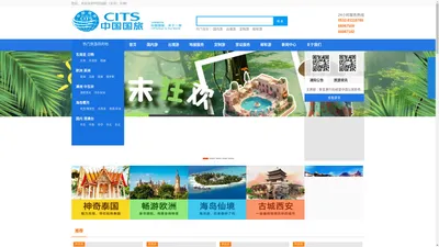 中国国旅（青岛）官网-旅游度假，酒店预订，景点门票，特价机票，出国签证，自驾租车