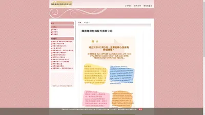 陽昇應用材料股份有限公司