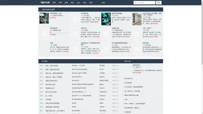 飞速中文网-热门的免费小说在线阅读网